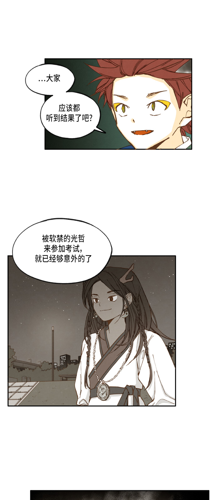 成龙补习班漫画,第22话2图