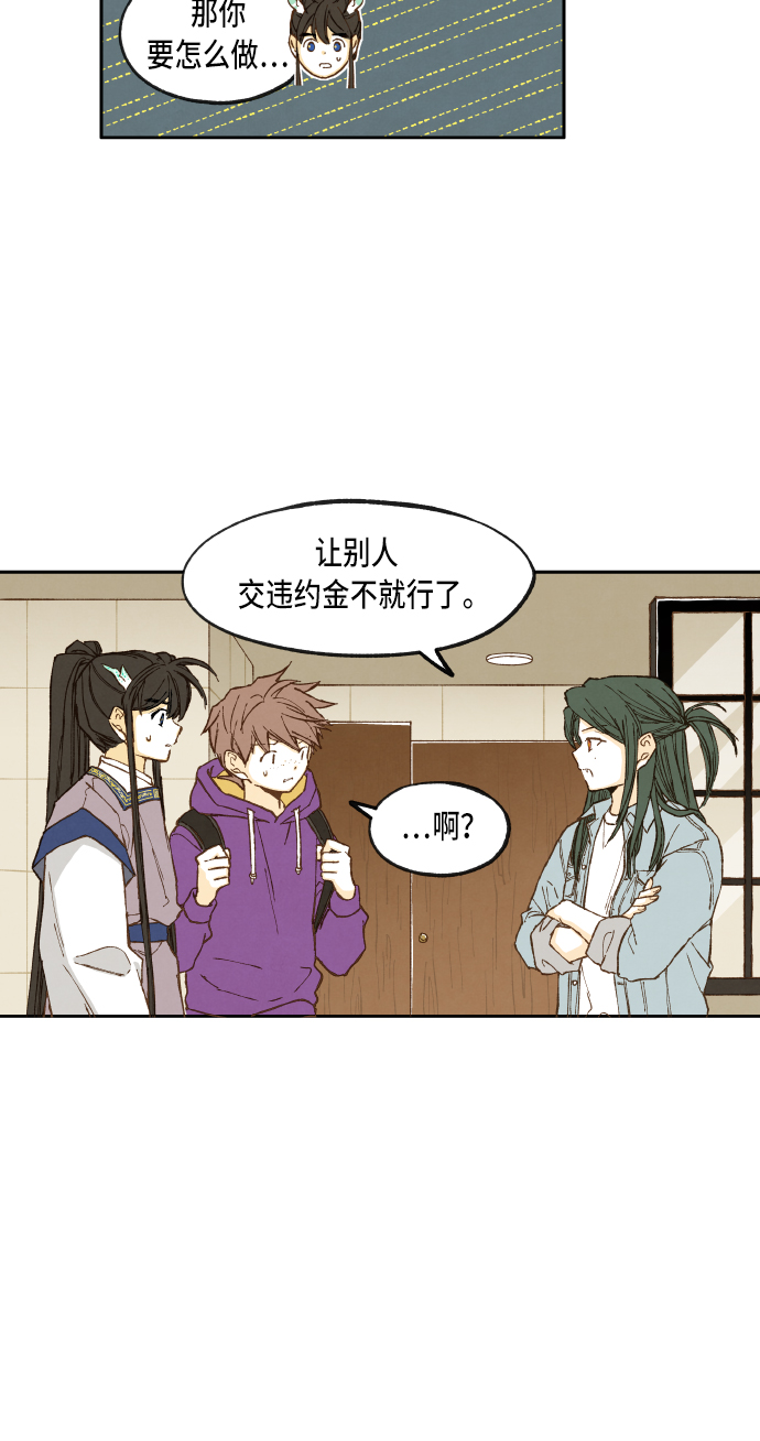 成龙补习班漫画,第44话1图
