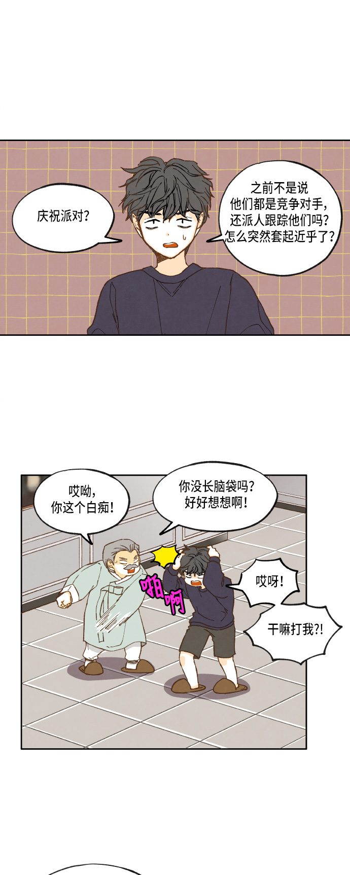 成龙补习班完整漫画,第22话1图