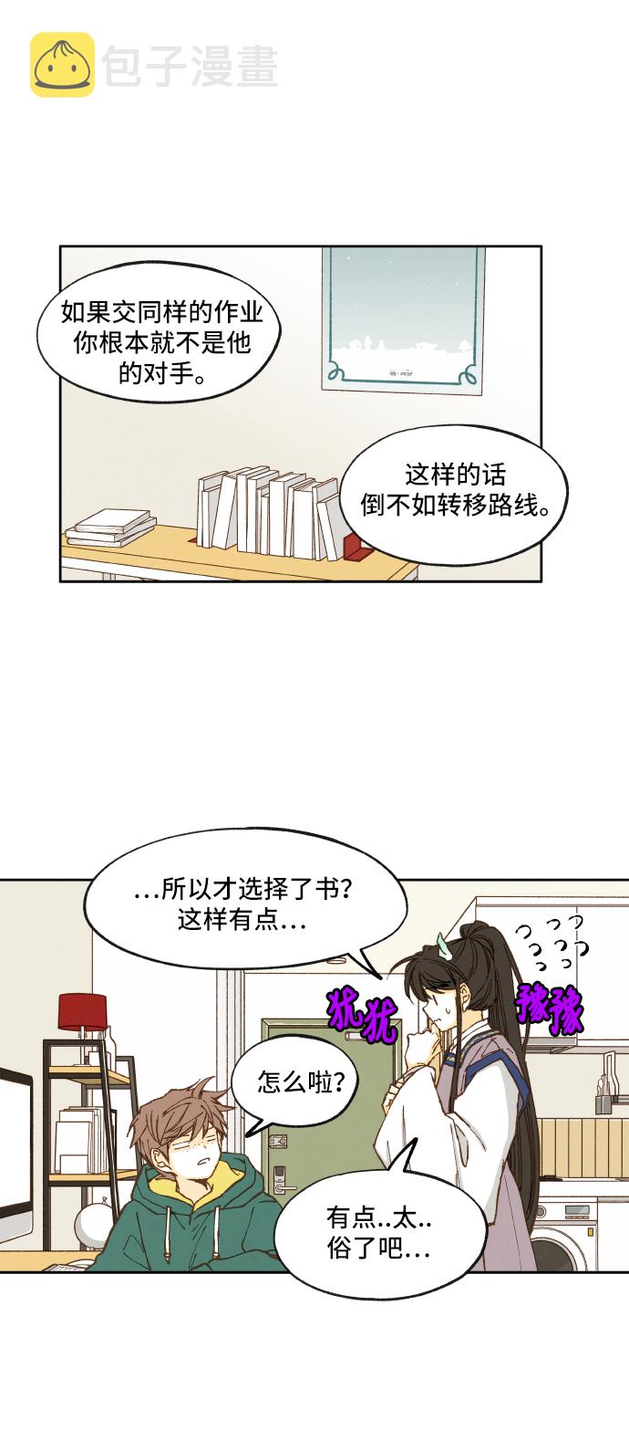 成龙教育培训机构漫画,第11话2图