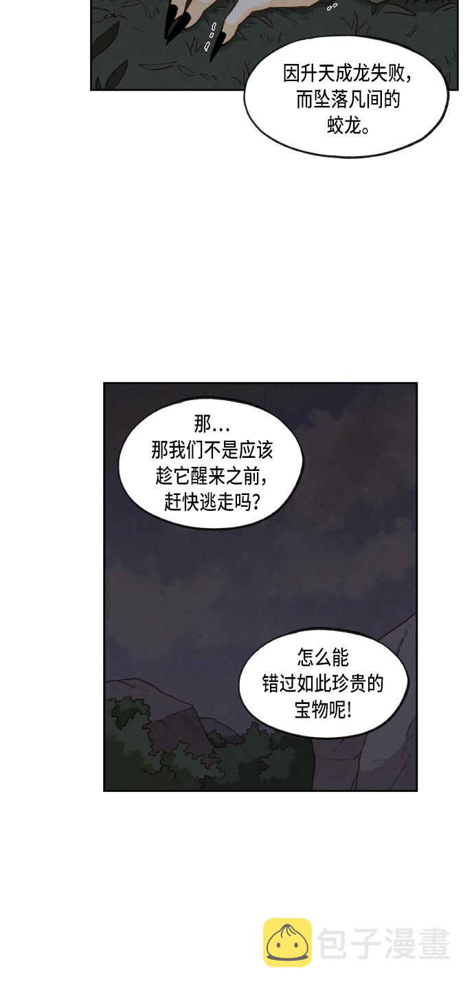 成龙补习班漫画,第85话2图