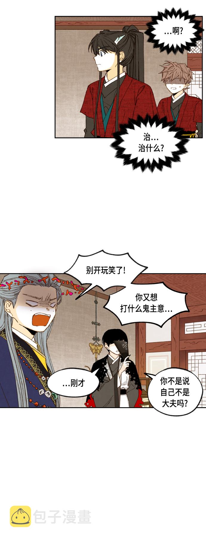 成龙补习班漫画,第106话2图