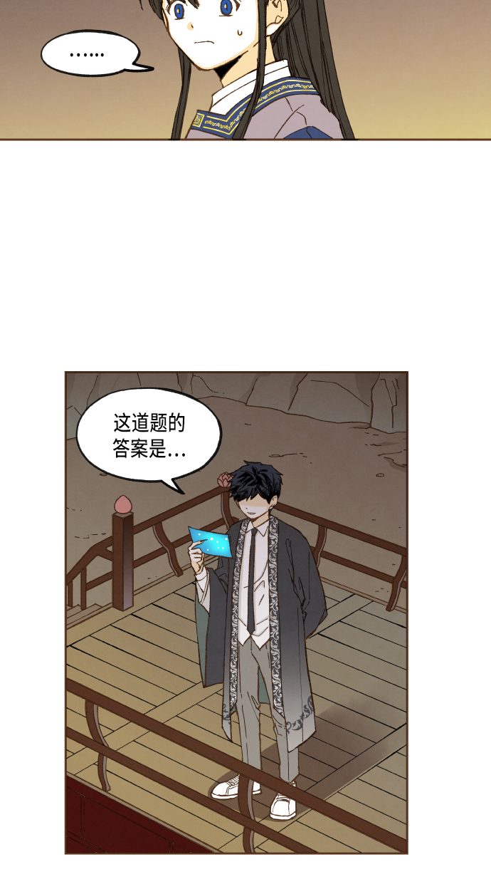 成龙补习班漫画,第48话2图