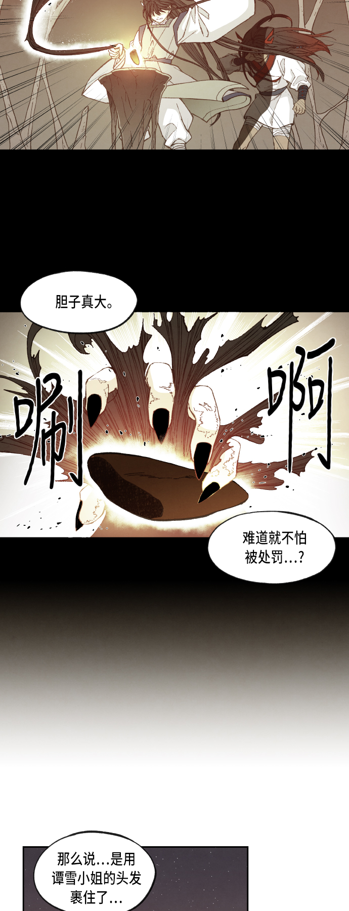 成龙教育漫画,第72话2图