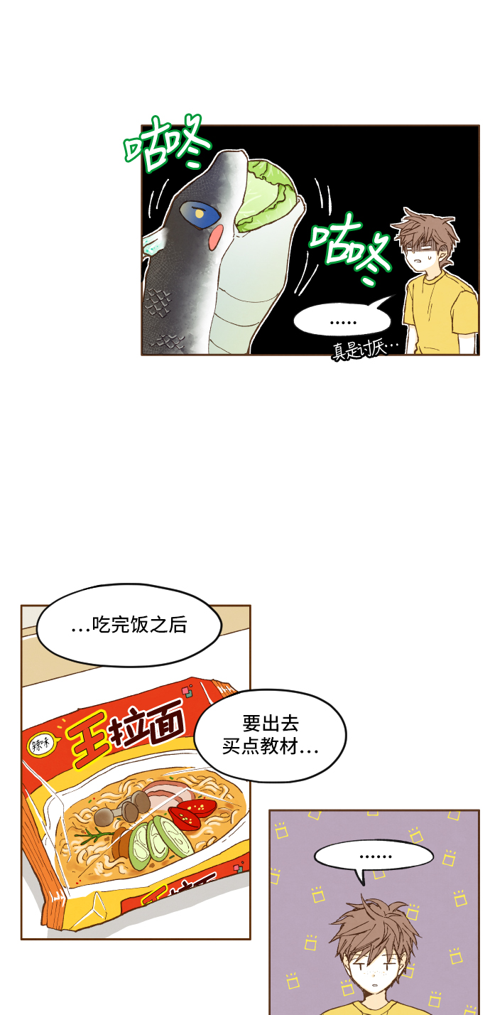 成龙补胎片段漫画,第3话1图