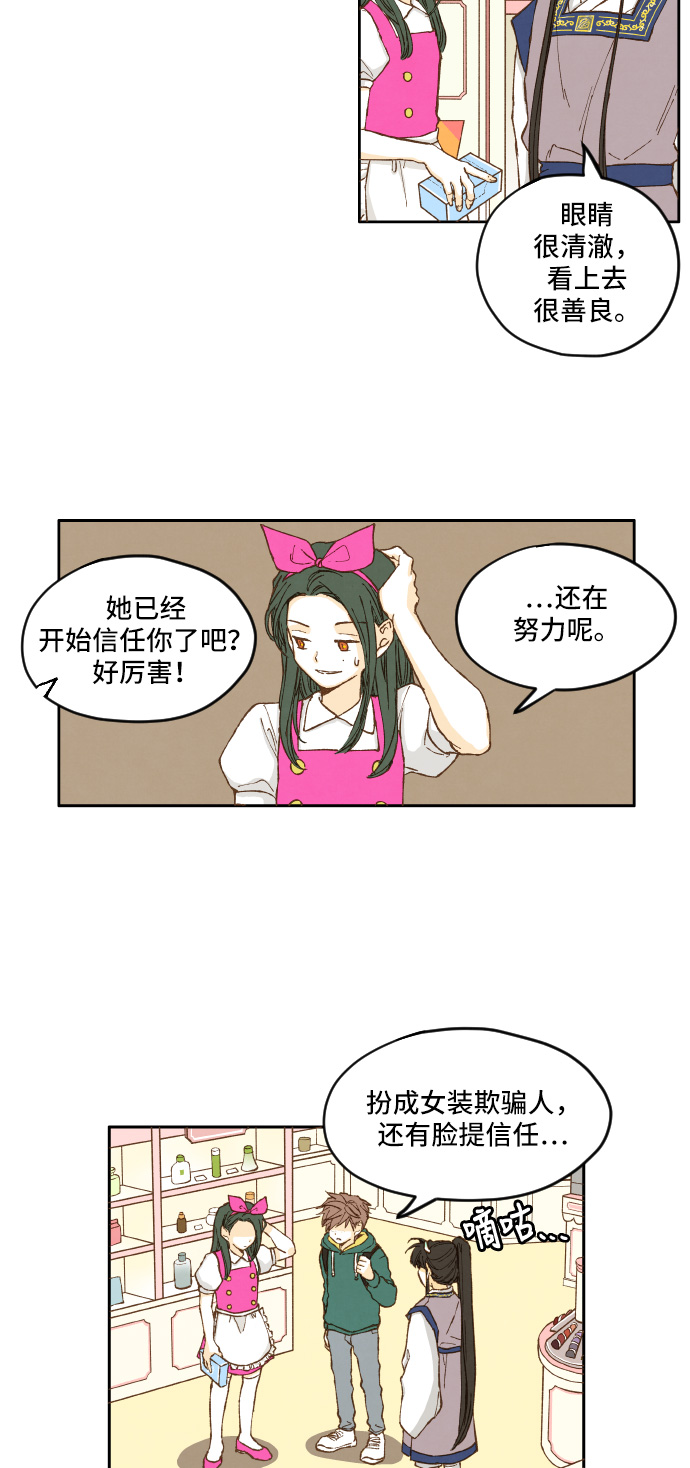 成龙补习学校漫画,第6话2图