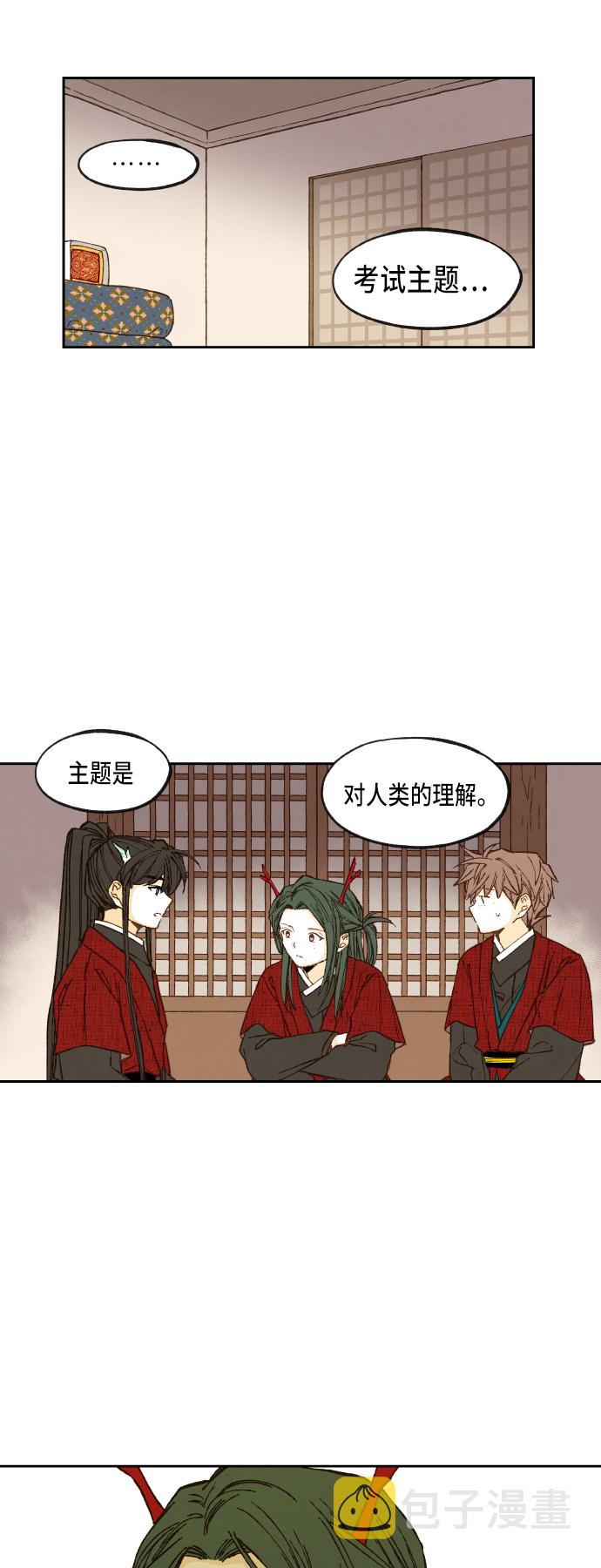 成龙补习班漫画,第77话2图