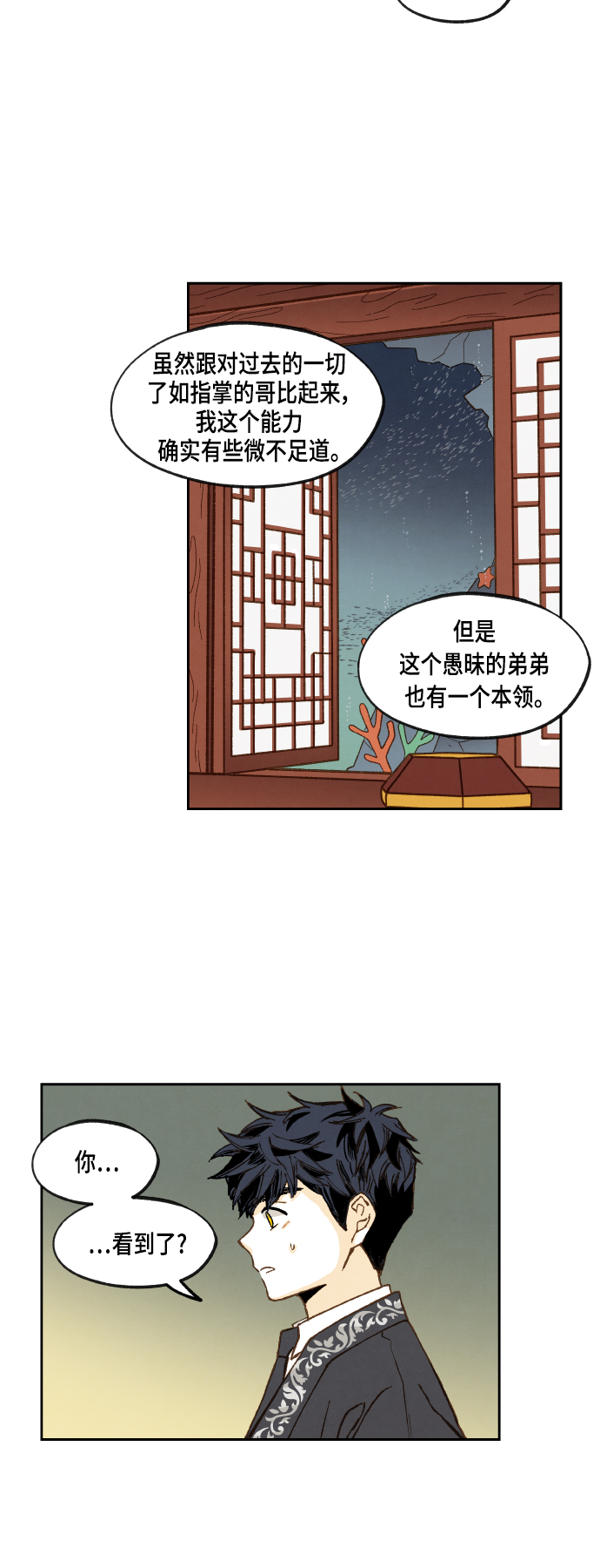 成龙补习班漫画,第108话1图