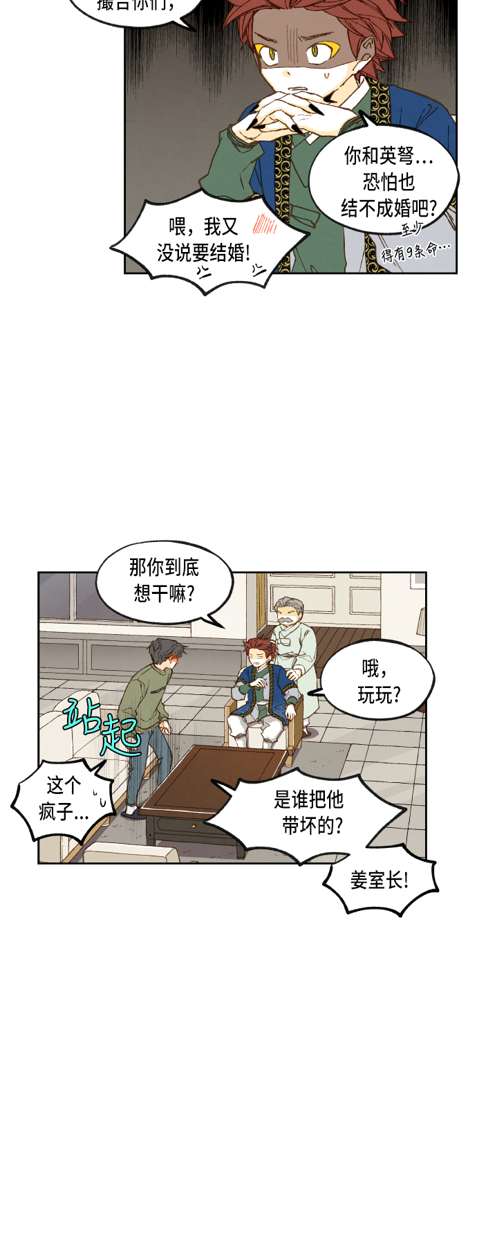 成龙教育培训机构漫画,第74话2图