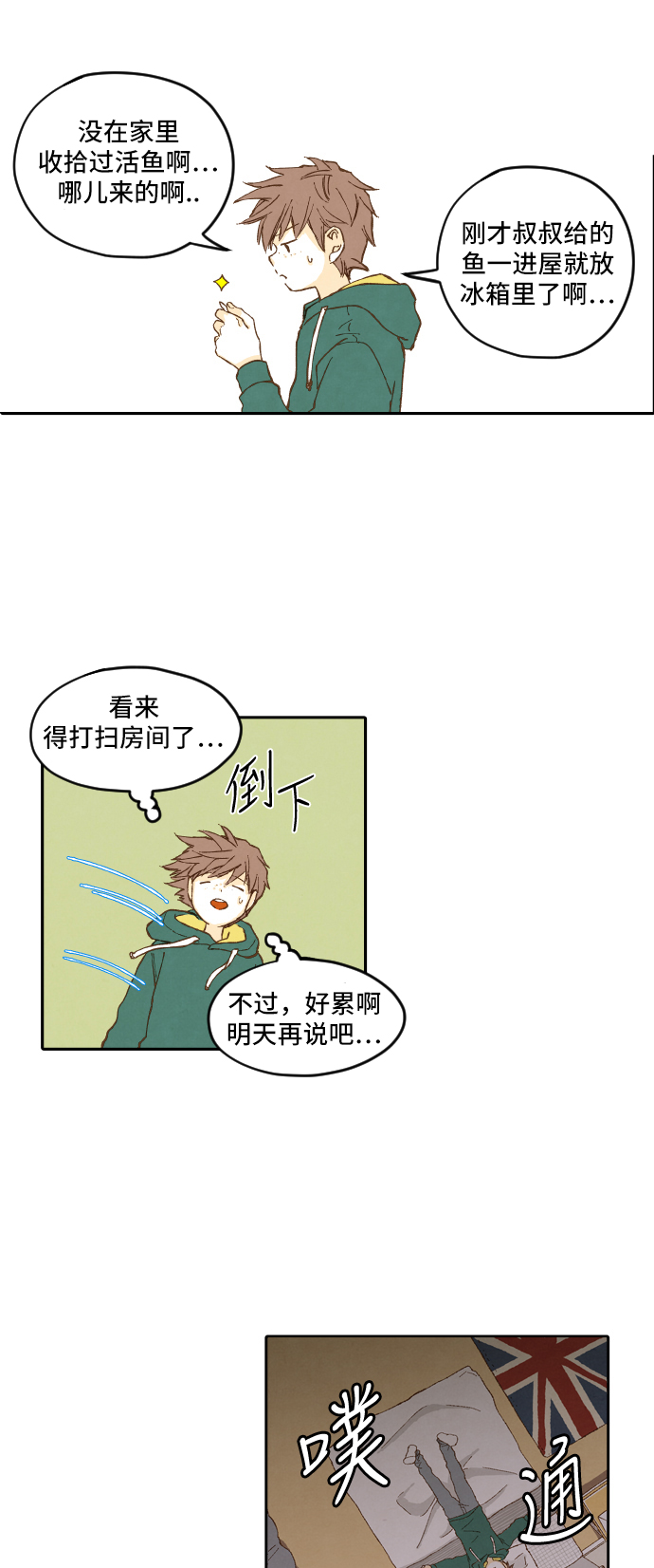 成龙补习班漫画,第1话1图