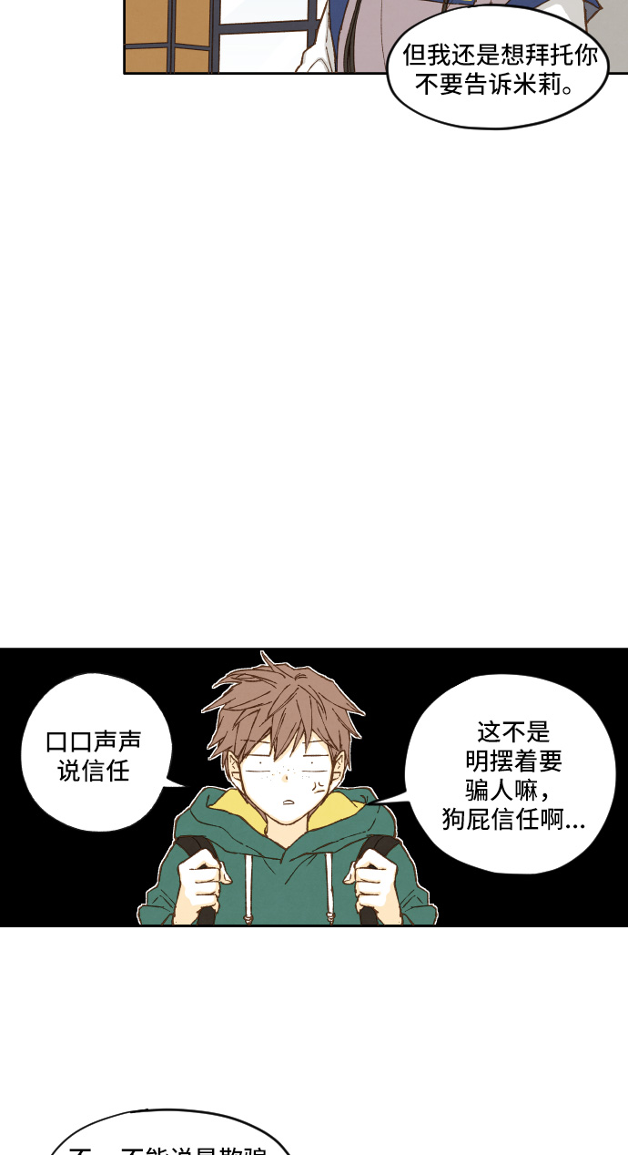 成龙补习班漫画,第6话2图