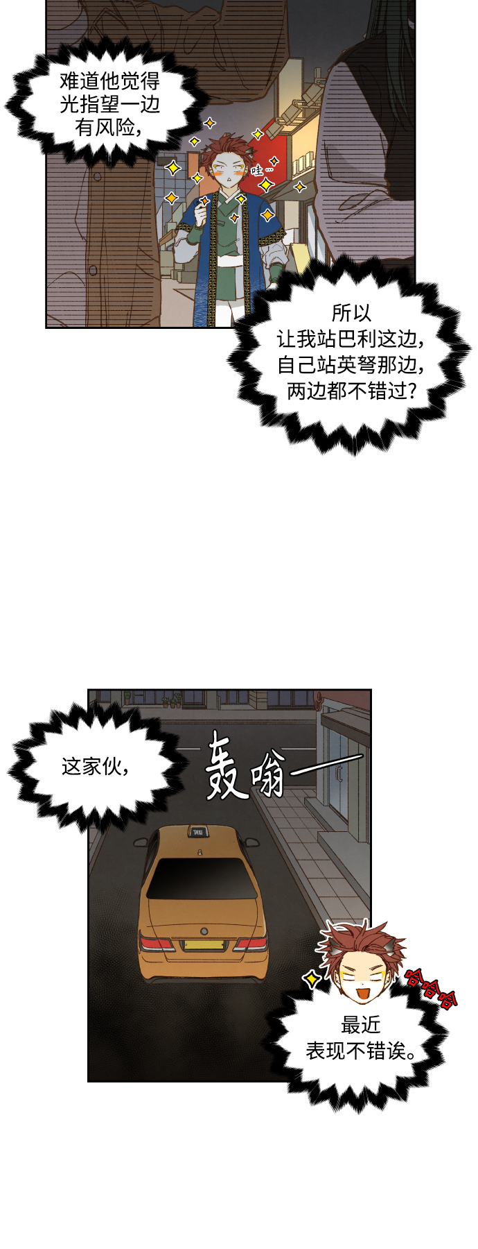 成龙历险记全集漫画,第138话2图