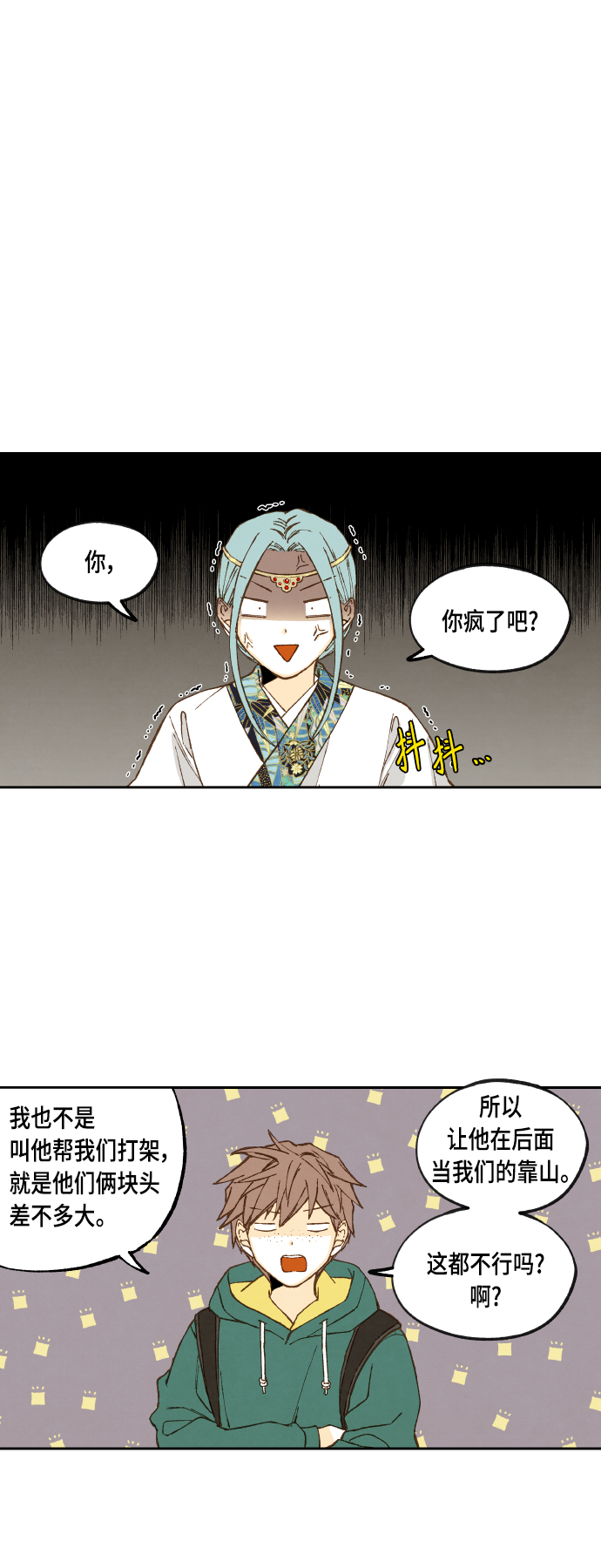 成龙补习班漫画,第109话2图