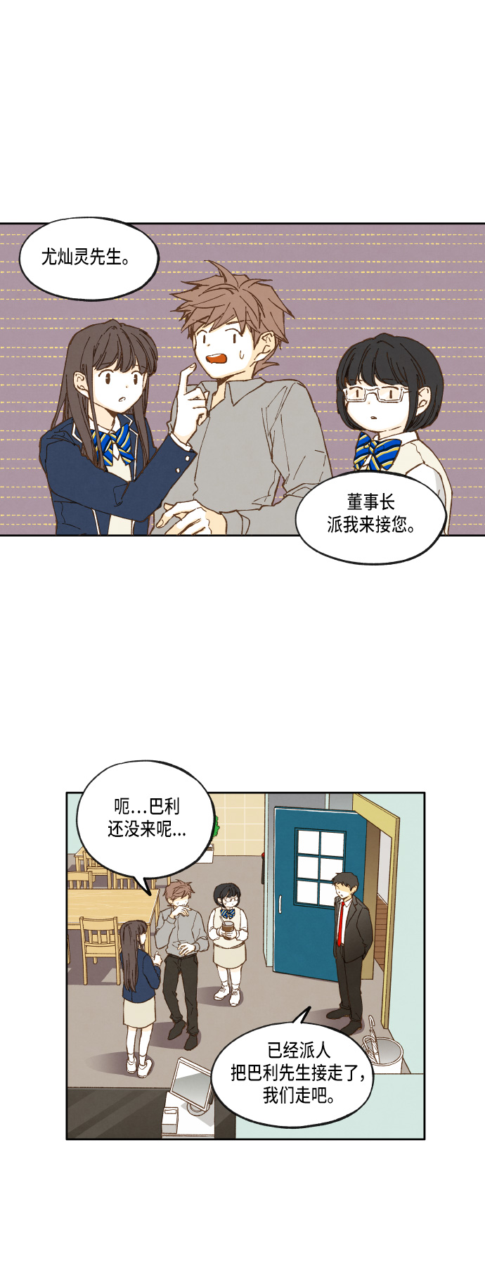 成龙补习班漫画,第22话2图