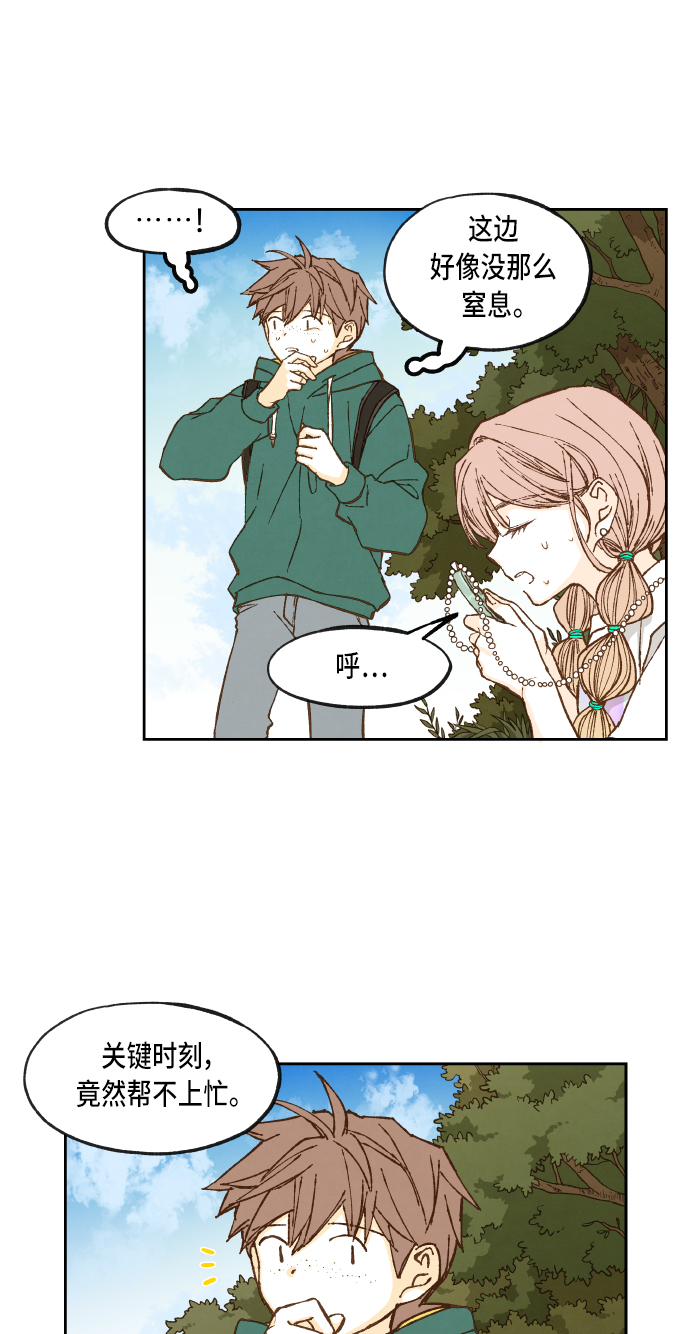 成龙补习班漫画,第67话1图