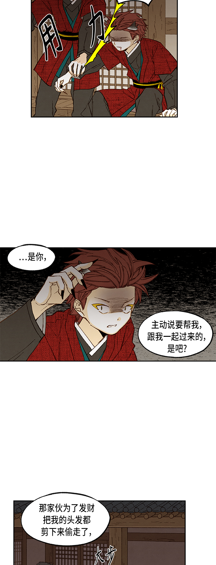 成龙补胎片段漫画,第95话1图