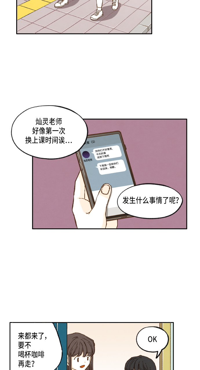 成龙老师漫画,第16话2图