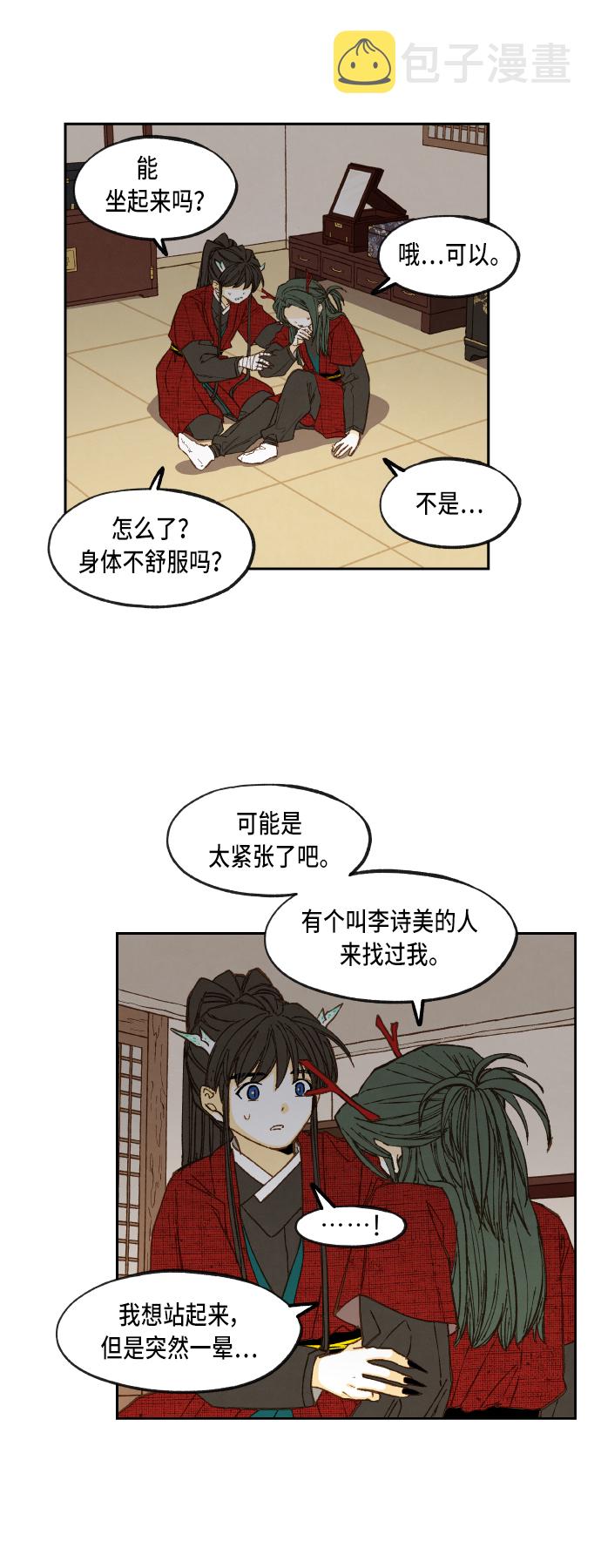 成龙补习班漫画,第79话1图