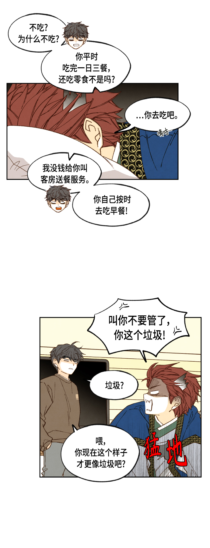 成龙教育培训机构漫画,第108话1图