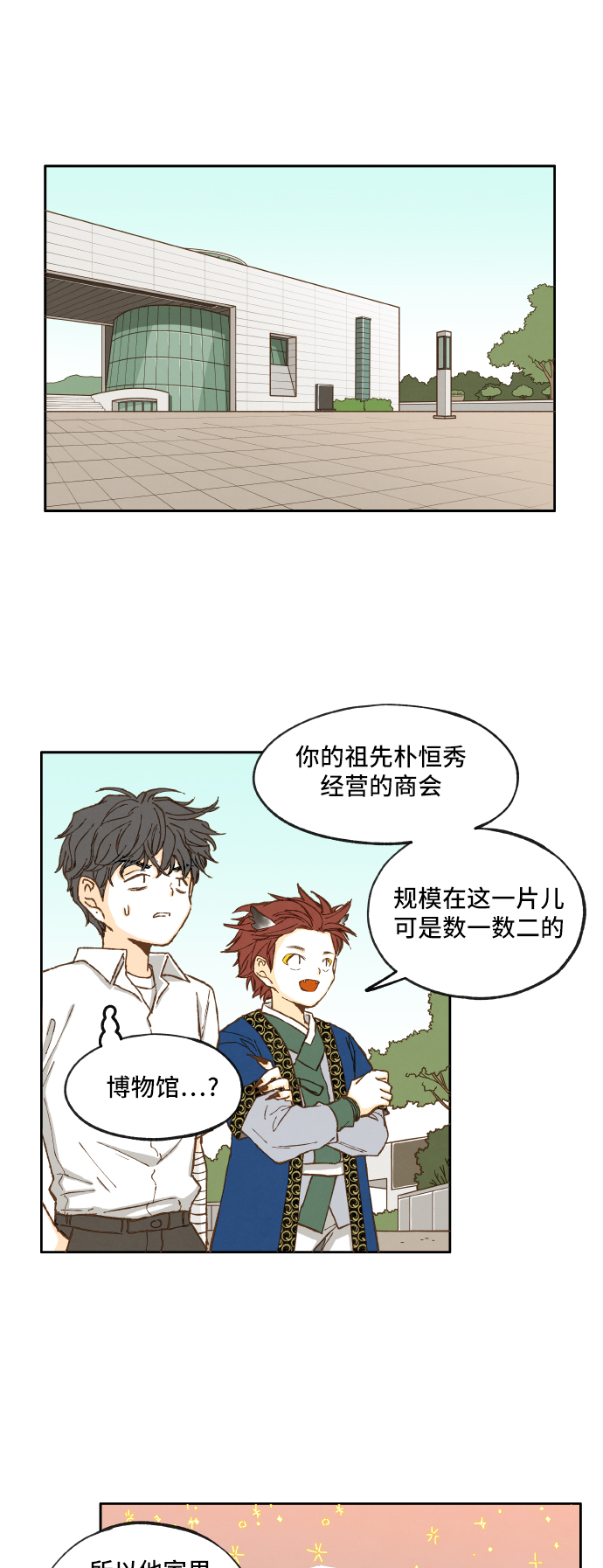 成龙补习班漫画,第11话2图