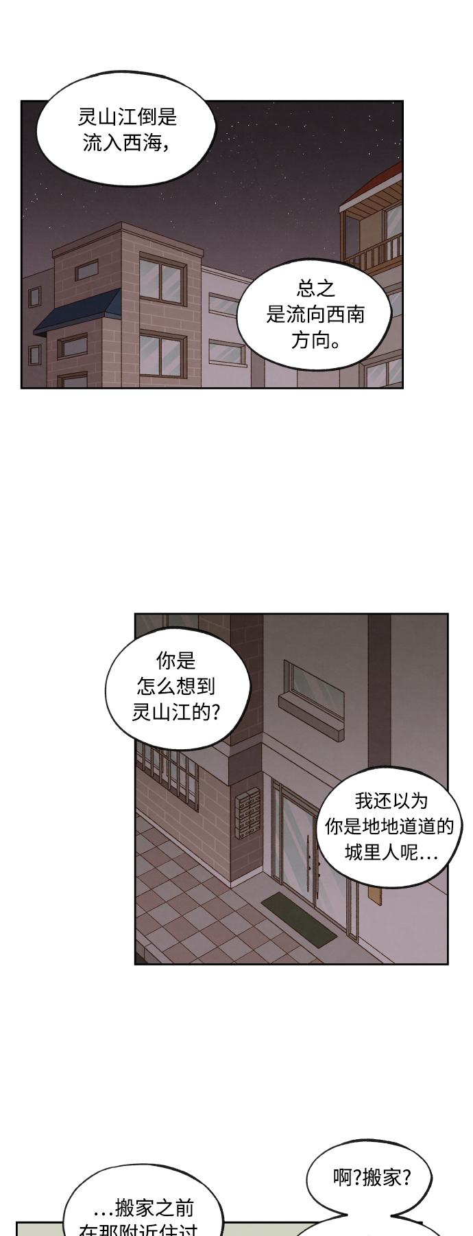 成龙教育漫画,第124话1图