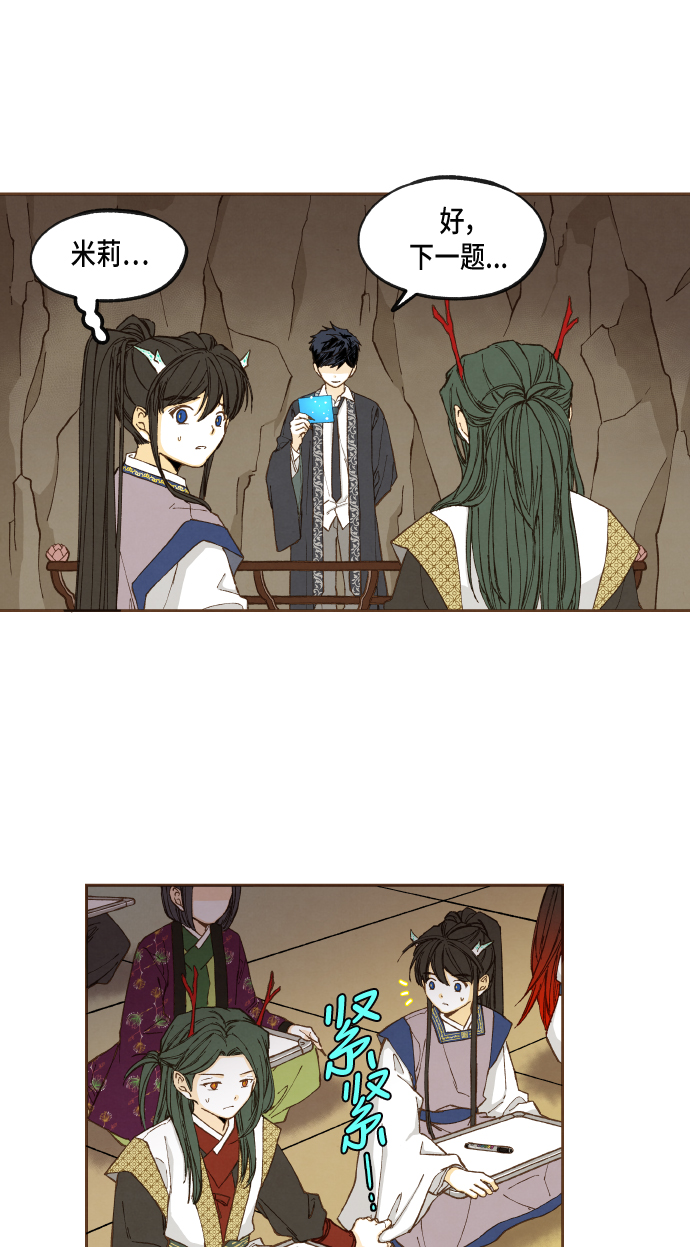 成龙补习班漫画,第48话2图