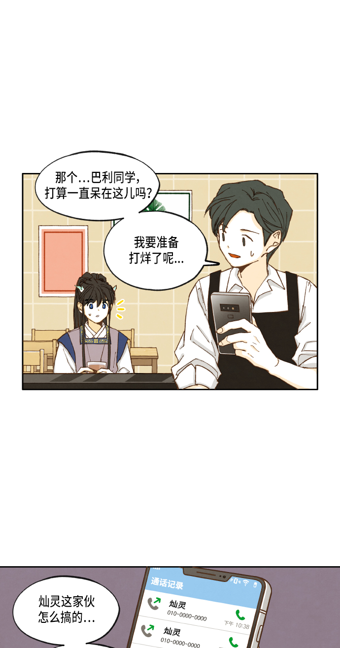 成龙补习班漫画,第16话1图