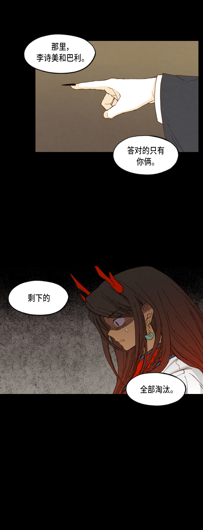 成龙补习班漫画,第70话2图