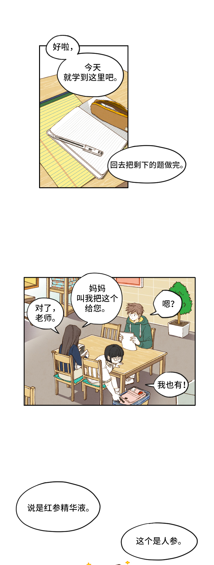 成龙历险记全集漫画,第1话1图