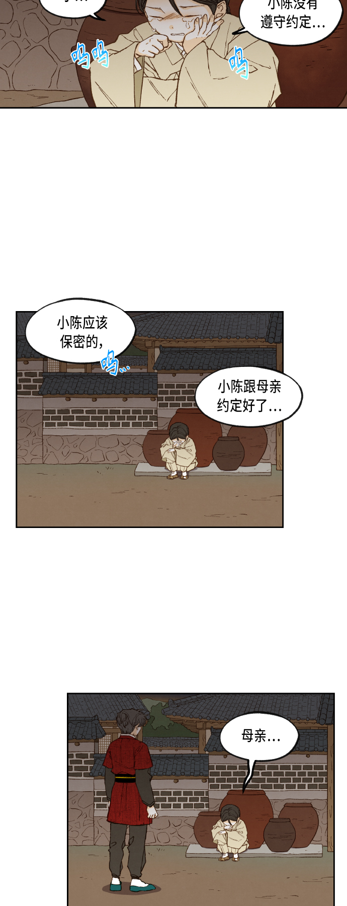 成龙补习班漫画,第95话2图
