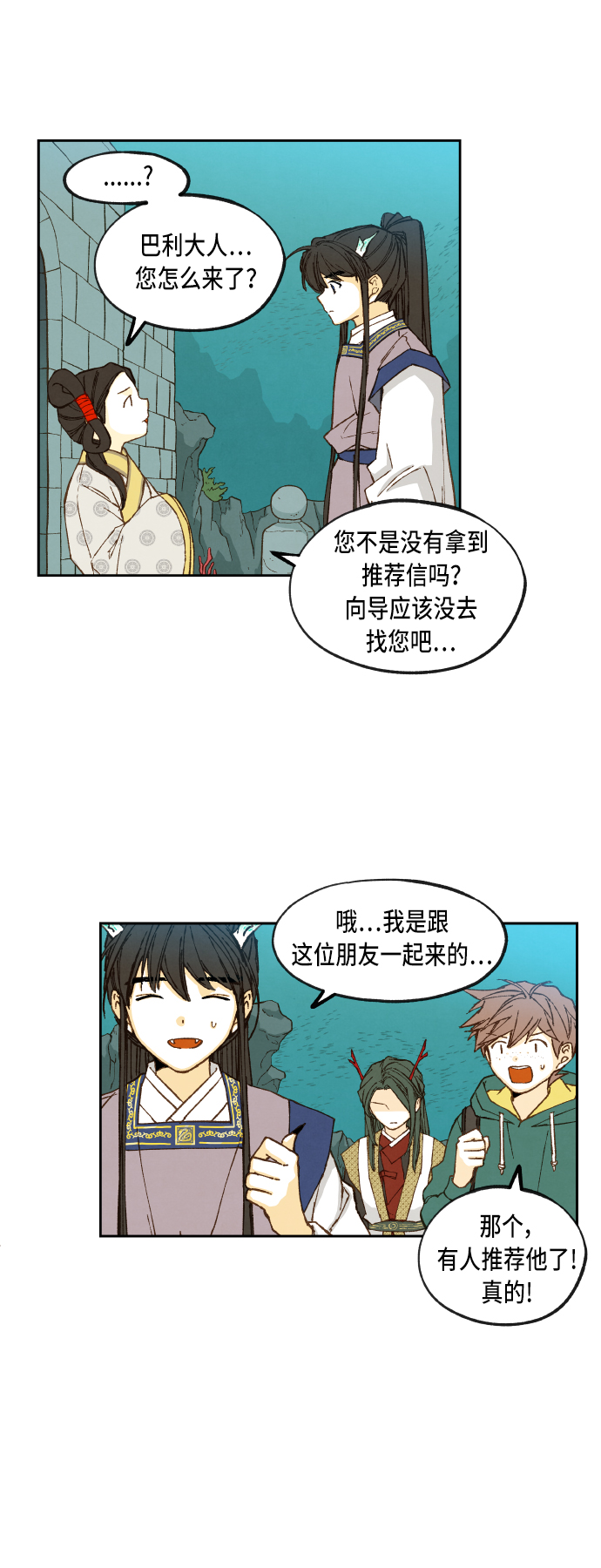 成龙成家班视频漫画,第75话1图