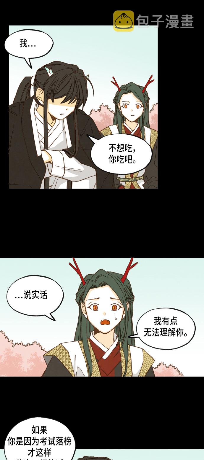 成龙补习班漫画,第31话1图