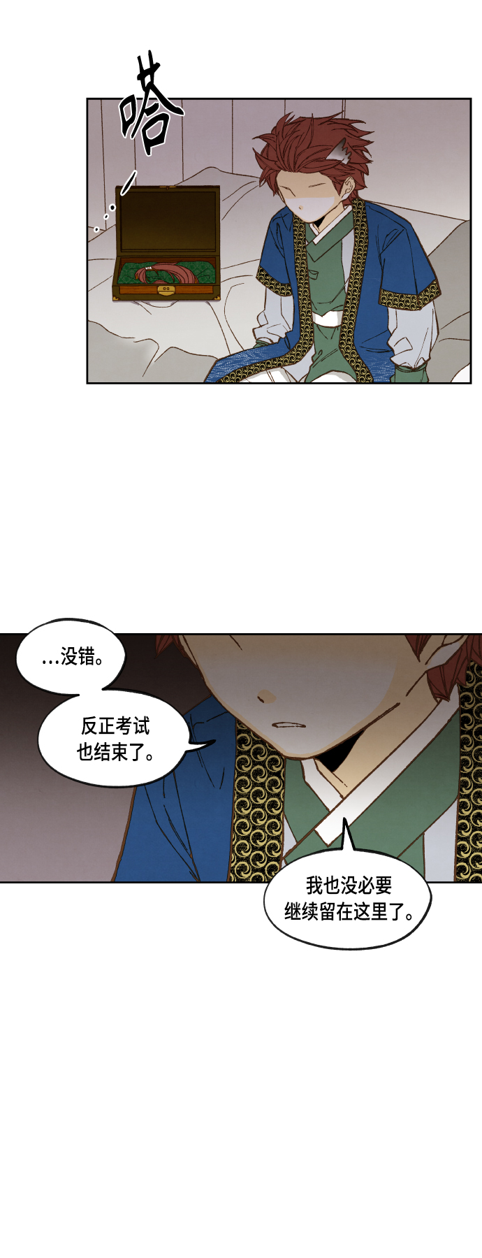 成龙补习班漫画,第116话2图
