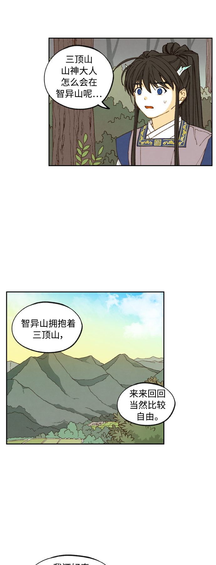 成龙教育培训机构漫画,第130话2图