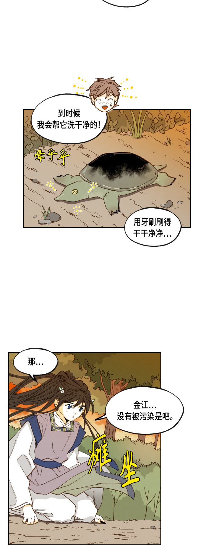 成龙补胎片段漫画,第114话2图