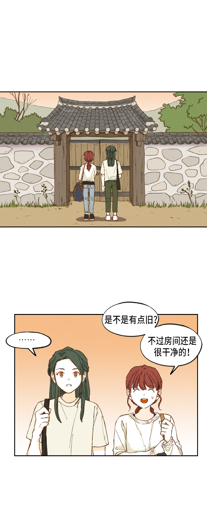 成龙补习班漫画,第14话1图