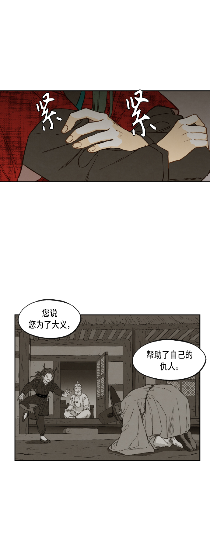 成龙教育漫画,第92话2图