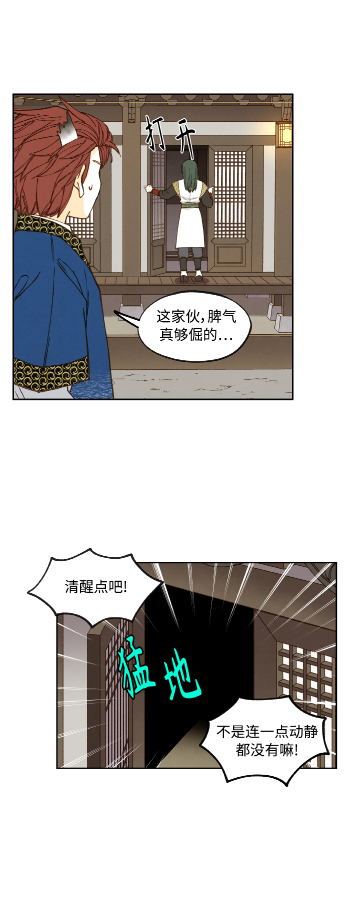 成龙身高漫画,第130话2图