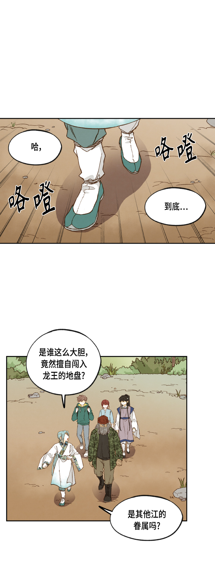 成龙补习班完整漫画,第110话1图