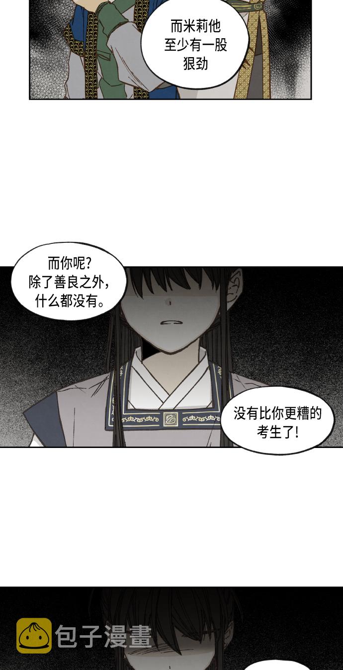成龙补习班漫画,第57话2图