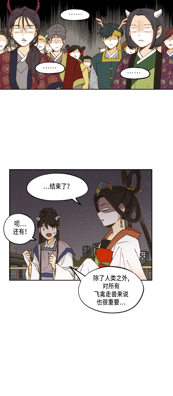 成龙补习班漫画,第17话2图