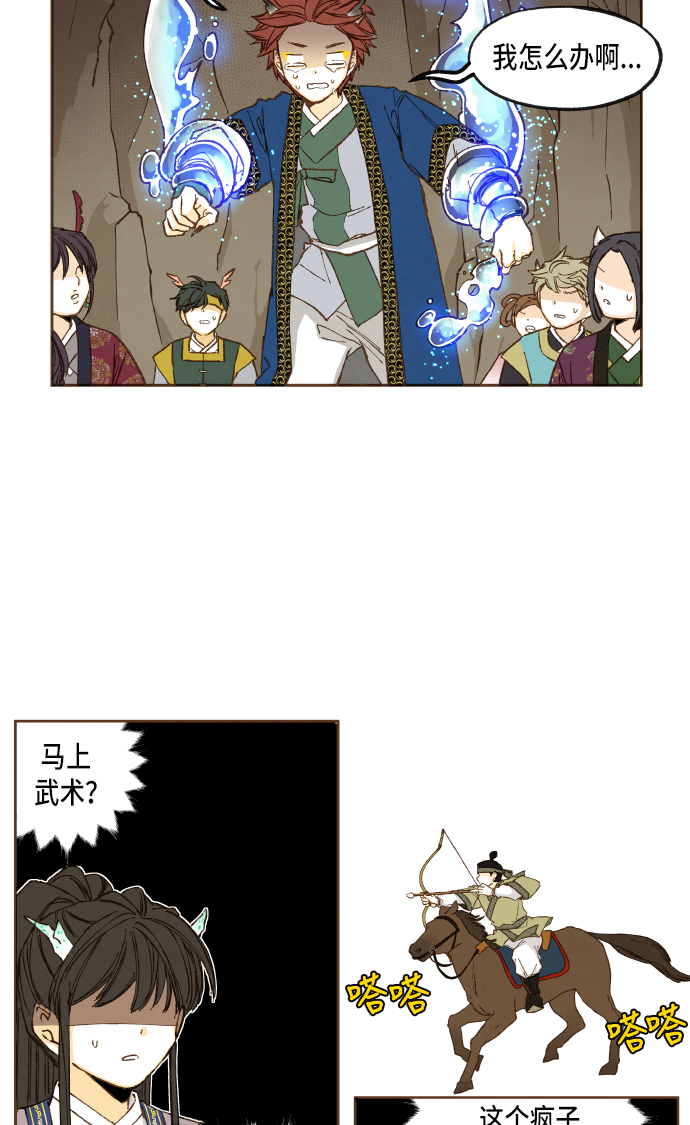 成龙补习班漫画,第48话2图
