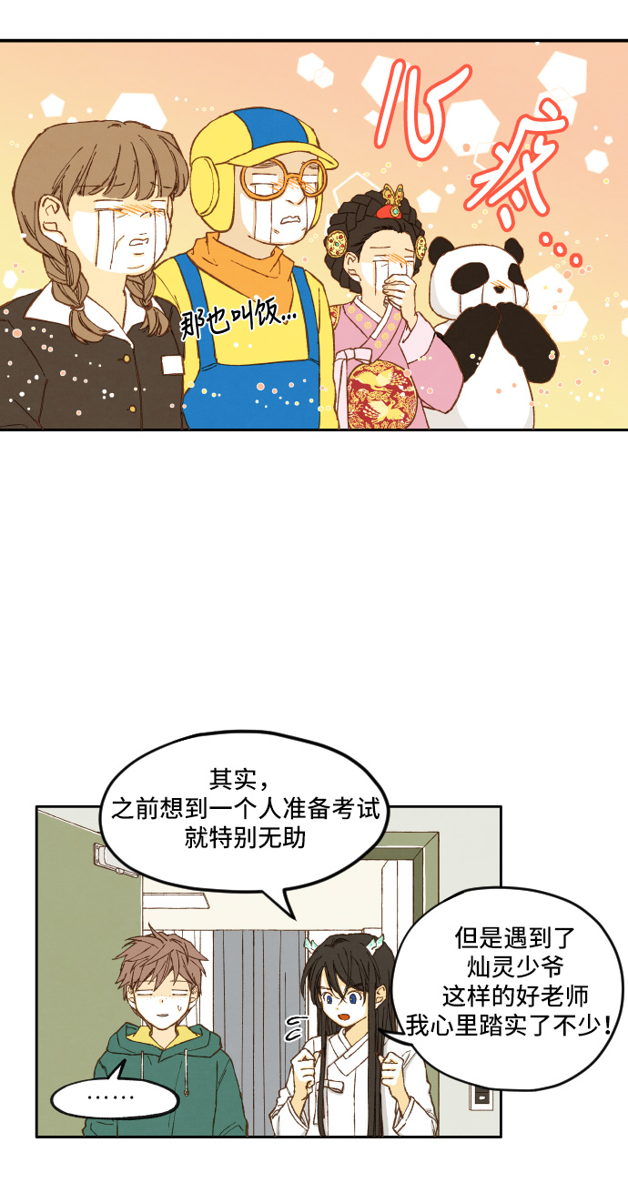 成龙补习班漫画,第8话1图