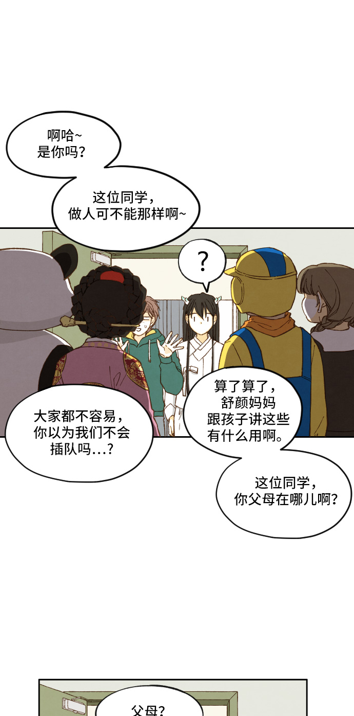 成龙补习班漫画,第8话2图