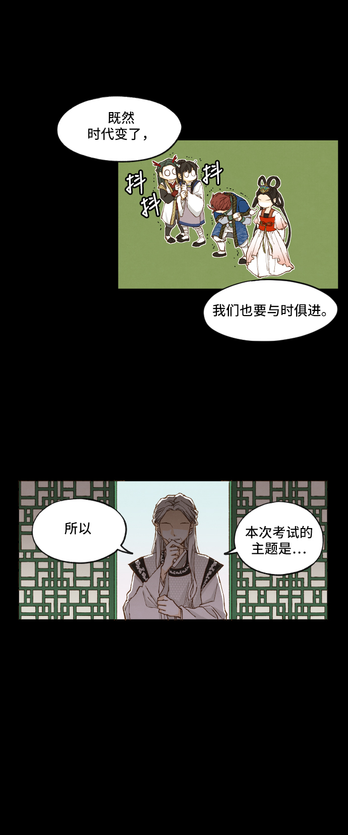 成龙补习班漫画,第3话2图