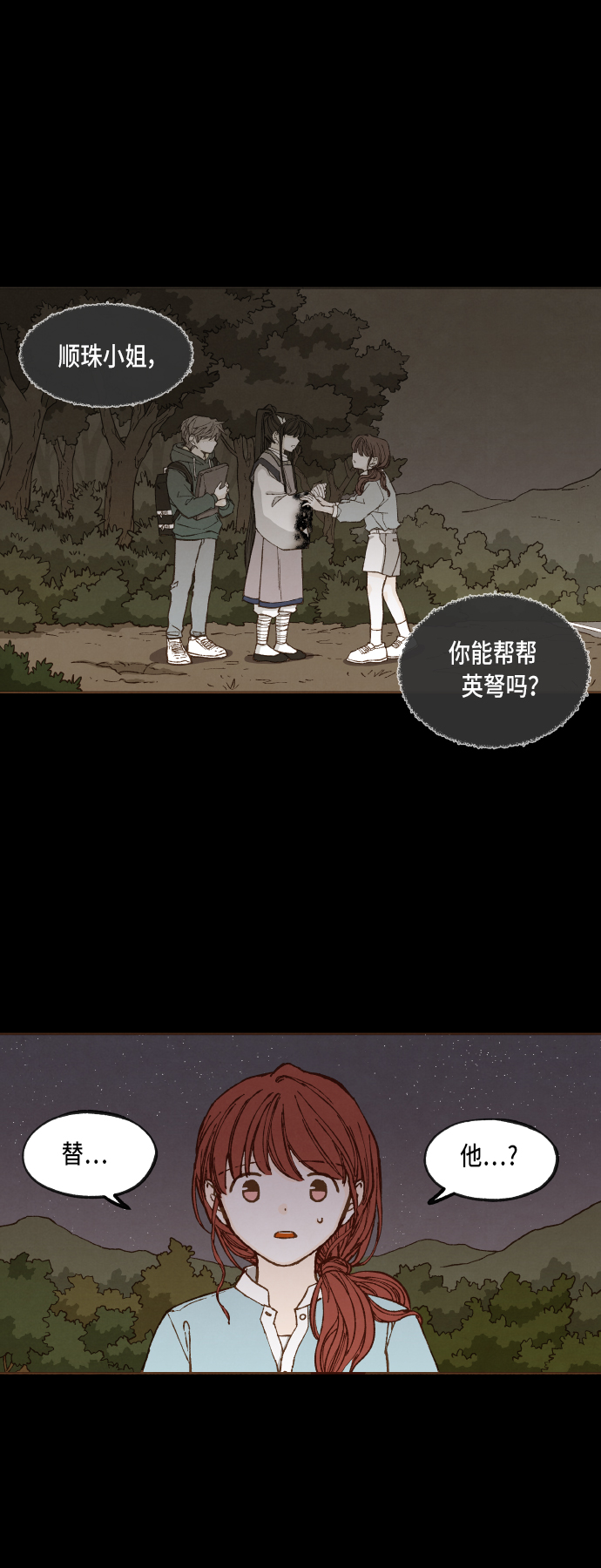 成龙搞笑电影漫画,第76话1图