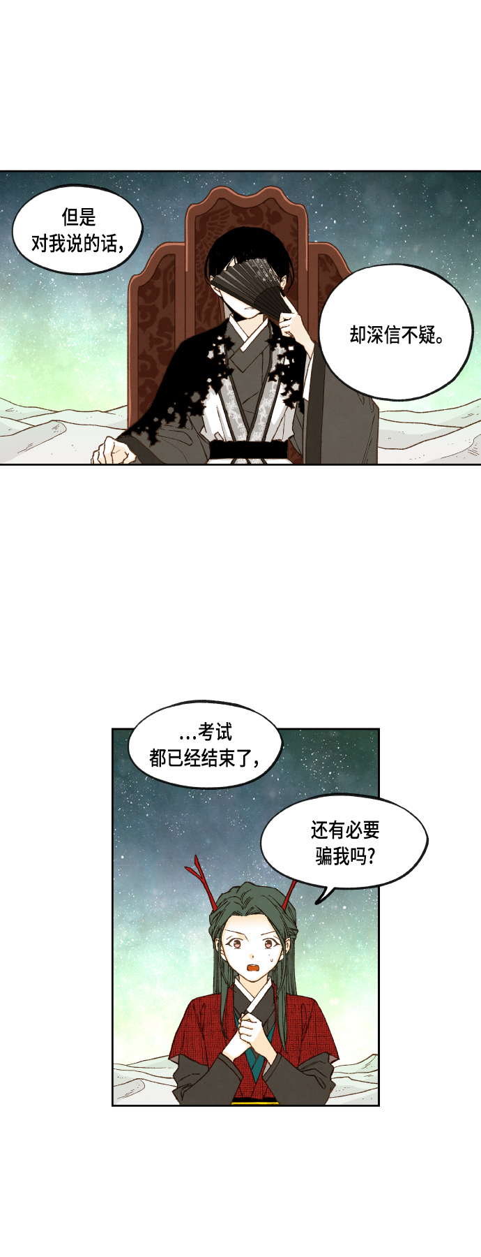 成龙补习班漫画,第103话2图