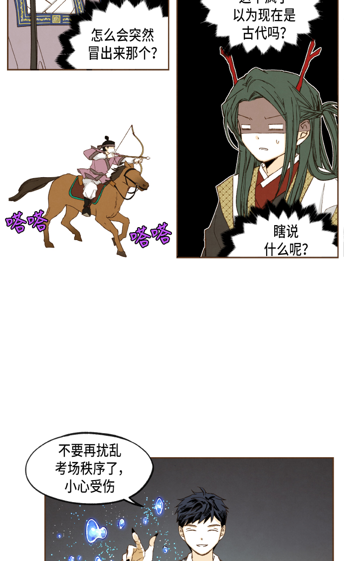 成龙补习班漫画,第48话1图