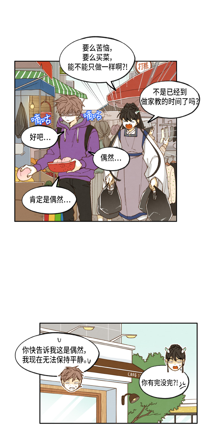 成龙补习班漫画,第19话1图
