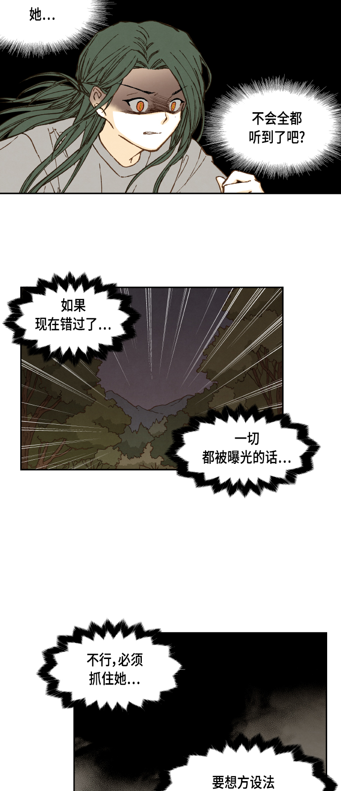 成龙补习班漫画,第61话2图